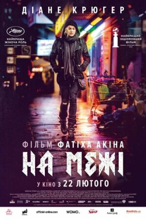 На межі постер