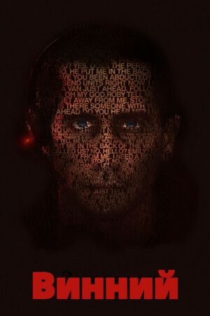 Винний постер