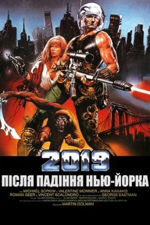 2019: Після падіння Нью-Йорка постер