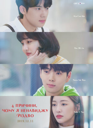 4 причини, чому я ненавиджу Різдво постер