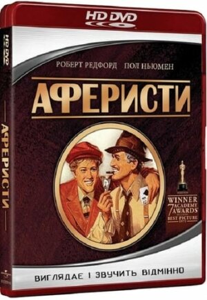 Аферисти постер