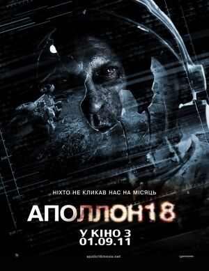 Аполлон 18 постер