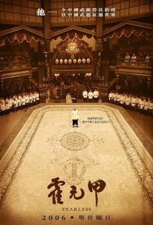 Безстрашний постер