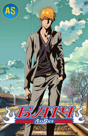 Бліч постер