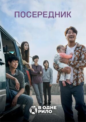 Брокер постер