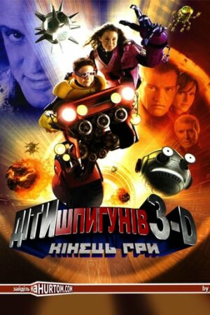 Діти шпигунів 3D: Кінець гри постер
