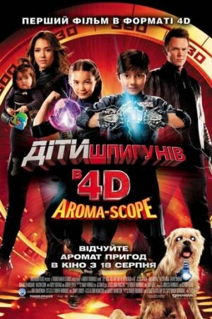 Діти шпигунів 4 постер