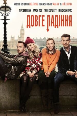 Довге падіння постер