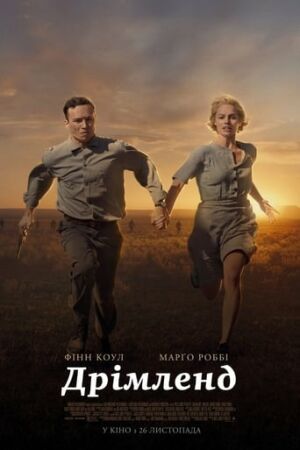 Дрімленд постер