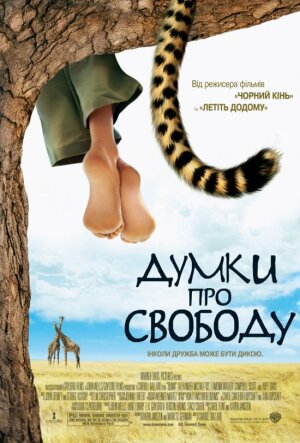 Думки про свободу постер