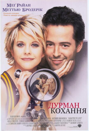 Дурман кохання постер