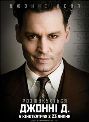 Джонні Д. постер