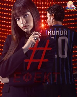 Ефект постер