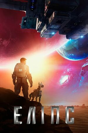 Еліпс постер