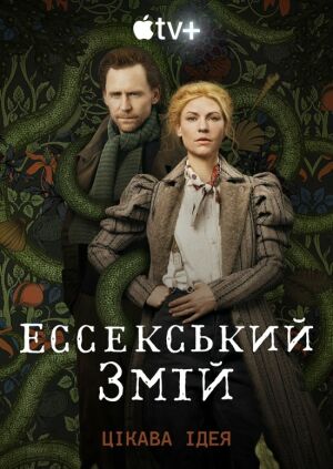 Ессекський Змій / Змій з Ессексу постер