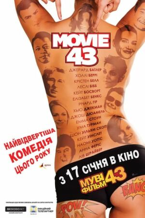 Фільм 43 / Муві 43 постер
