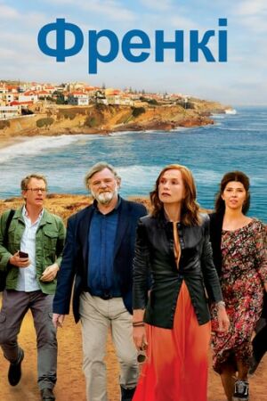 Френкі постер