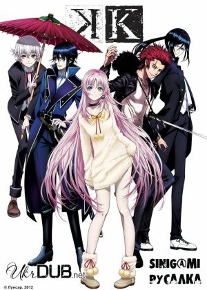 К / Проект К постер