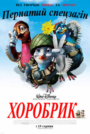 Хоробрик - пернатий спецзагін постер