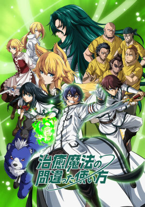 Хибний спосіб використання магії зцілення постер