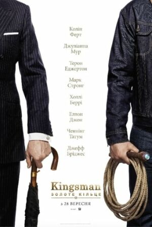Kingsman: Золоте Кільце постер