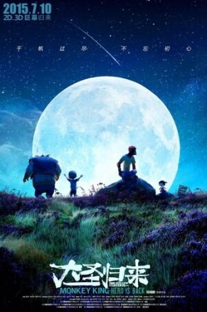 Король мавп постер