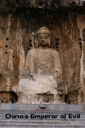 Китайська імператриця зла постер