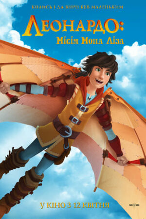 Леонардо: Місія Мона Ліза постер