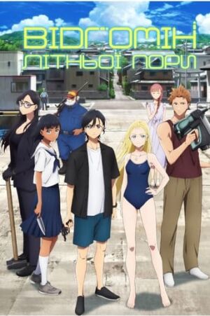 Літня пора / Відгомін літньої пори постер