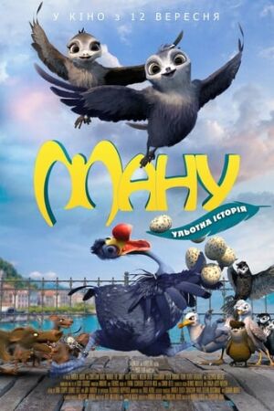 Ману постер