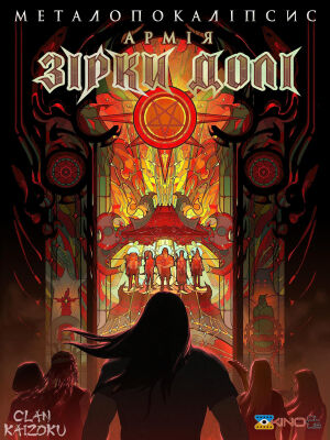 Металопокаліпсис: Армія зірки долі постер