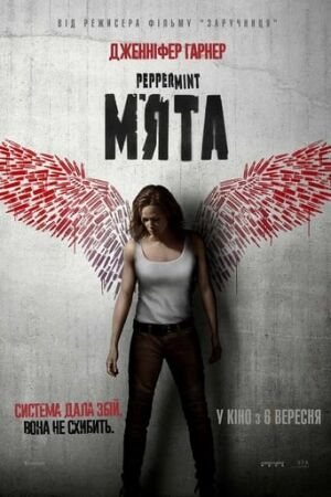 М'ята постер