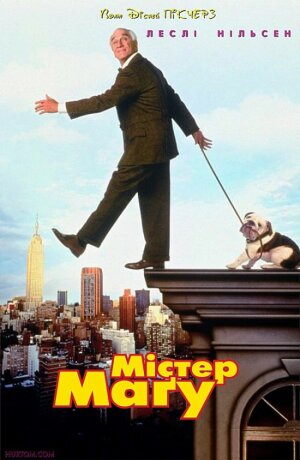 Містер Магу постер