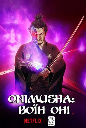Onimusha: Воїн оні постер