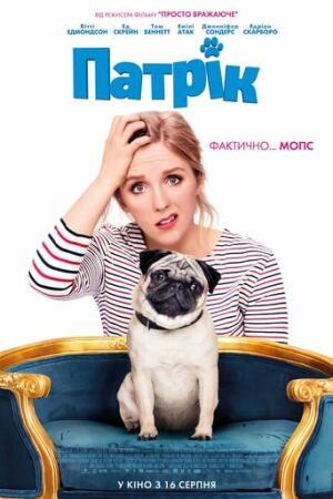 Патрік постер