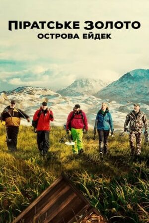 Піратське золото острова Ейдек постер