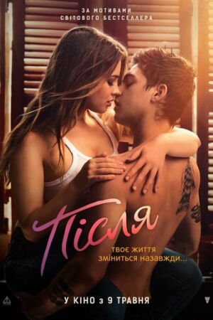 Після постер