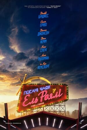 Погані часи у «Ель Роялі» постер