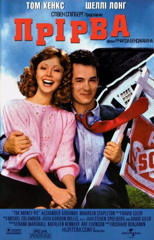 Прірва постер