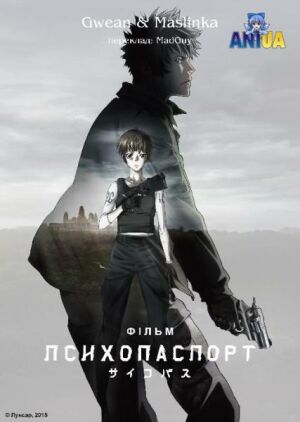 Психопаспорт. Фільм постер