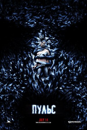 Пульс постер