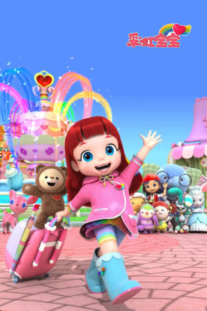 Райдужна Рубі постер