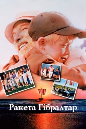 Ракета Гібралтар постер