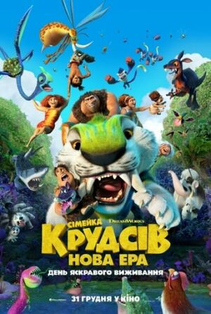 Сімейка Крудсів: Нова Ера постер