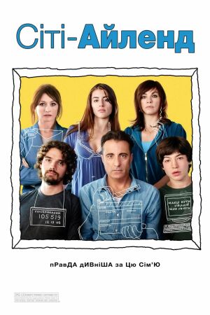 Сіті Айленд постер