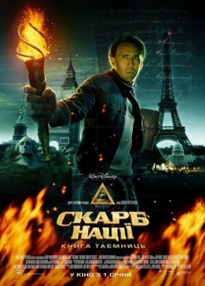 Скарб нації: Книга таємниць постер