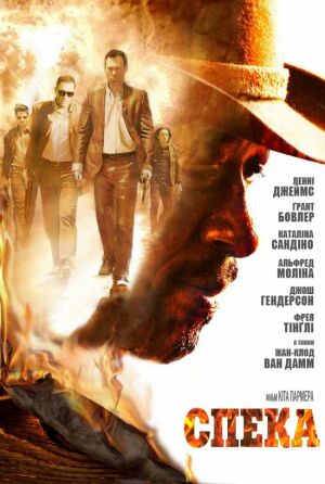 Спека постер