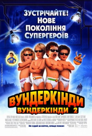 Супердітки: Вундеркінди 2 постер