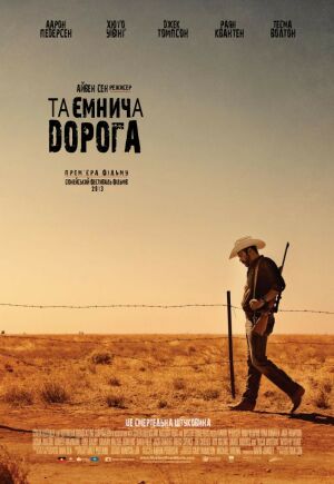 Таємнича дорога / Містері Роуд постер