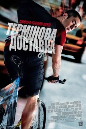 Термінова доставка постер